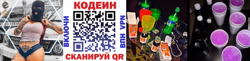 Кодеин напиток Lean (лин) закладка Октябрьский